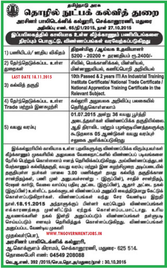 Applications are invited for Lab Assistant Post in Govt Polytechnic College Checkanurani Madurai