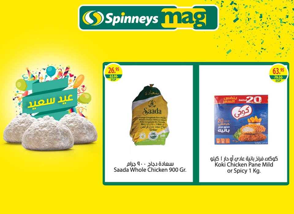 عروض سبينس عروض سبينس