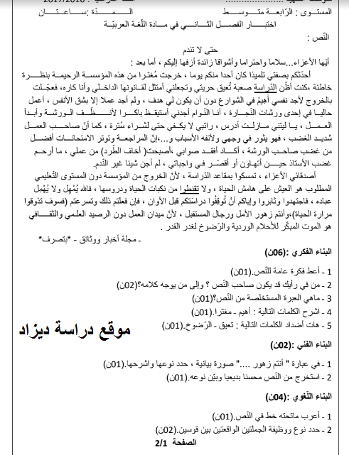اختبار اللغة العربية للسنة 4 متوسط فصل 2
