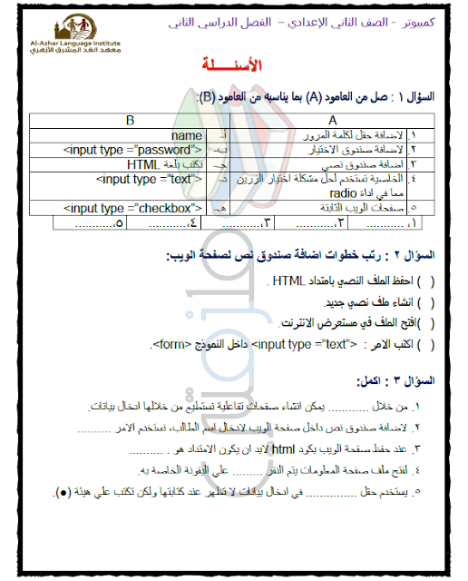 المراجعة النهائية حاسب آلي للصف الثاني الاعدادى الترم الثاني