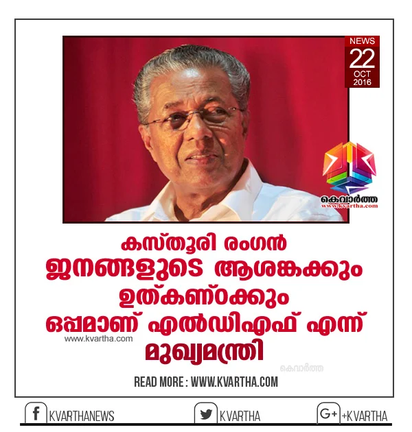 Kasthuri Rangan CM's statement, Thiruvananthapuram, Report, Pinarayi vijayan, LDF, Strike, UDF, Protection, Congress, Kerala.