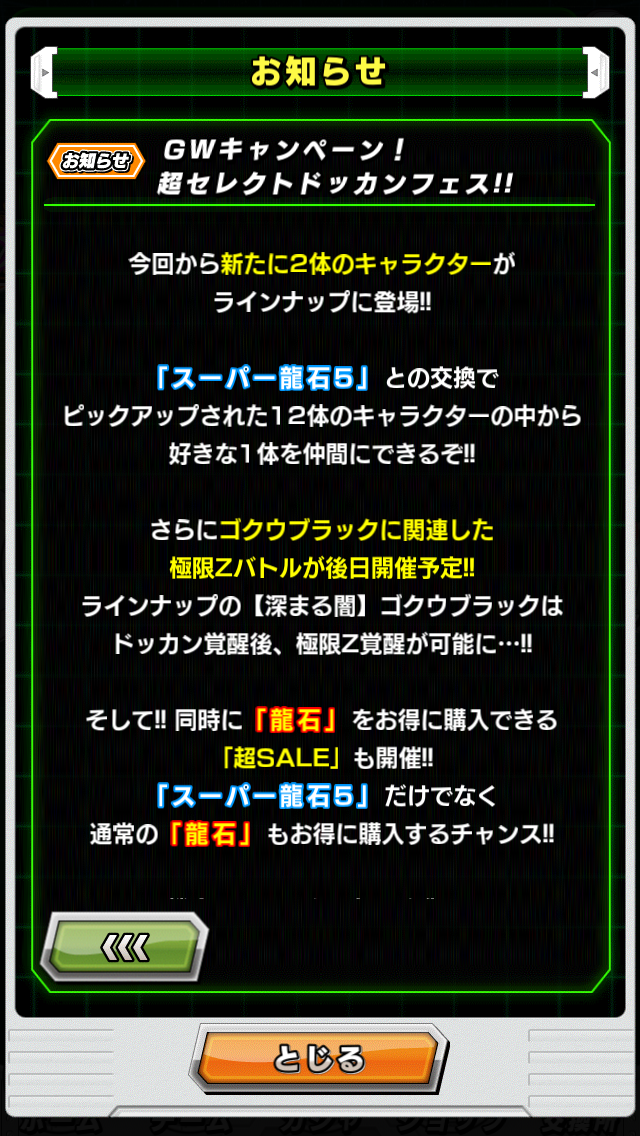 まったりゆったりドッカンバトル詳細解説 予告 次回極限z覚醒はゴクウブラック