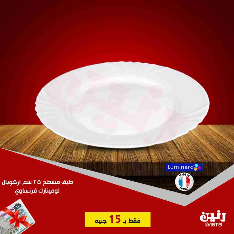 عروض رنين الاحد 29 يوليو 2018 ادوات منزلية عروض رنين الاحد 29 يوليو 2018 ادوات منزلية