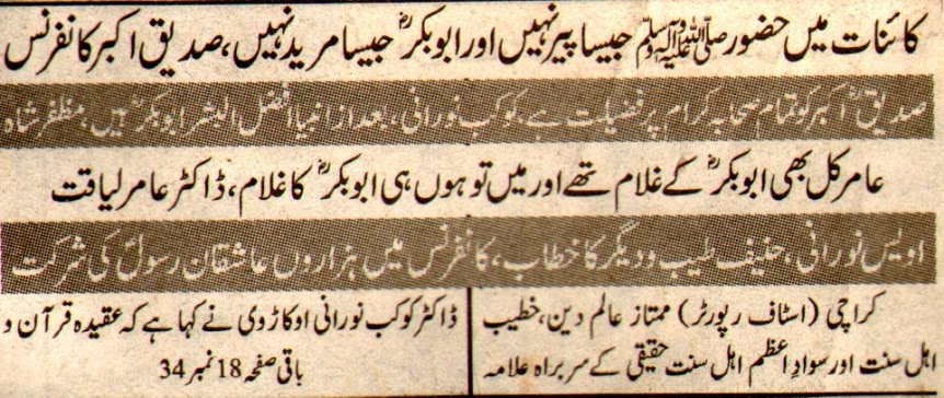 Hazrat  Abu Bakr Siddeeq [-Radiyal Laahu Anhu]-Article -Newspaper allama kaukab noorani okarvi