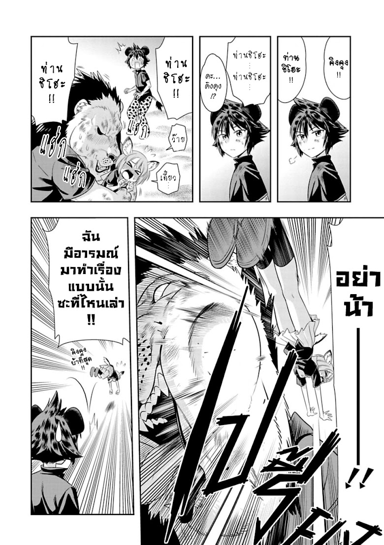 Murenase! Shiiton Gakuen - หน้า 29
