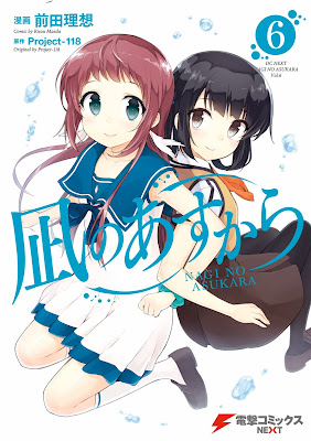 凪のあすから 凪のあすから raw zip dl