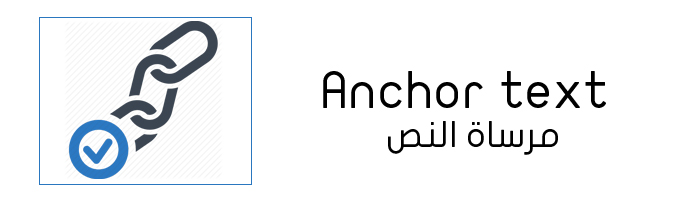 أنكور تكست باك لينك أنكور تكست باك لينك