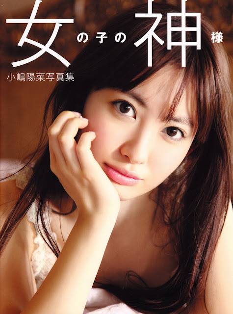 女の子の神様 小嶋陽菜写真集  Haruna Kojima - Onna no Ko no Kamisama photo book scans 