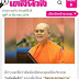 ผมยังหาข้อมูลไม่เจอว่าอะไรคือภัยของวัดพระธรรมกายที่มีต่อพระพุทธศาสนา อะไรคือภัยของวัดพระธรรมกายที่ถือว่าเป็นภัยต่อความมั่นคงของชาติ มีแต่วาทกรรม