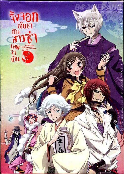 Baladitas con PeChan* Kamisama Hajimemashita