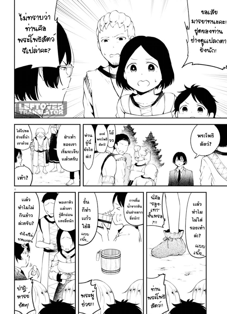 Isekai Death Game ni Tensou sarete tsurai - หน้า 7