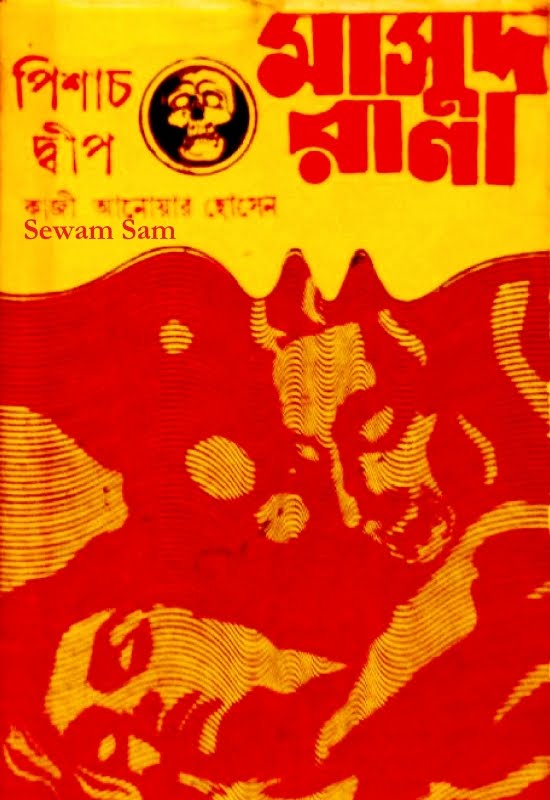 books of masud rana books of masud rana