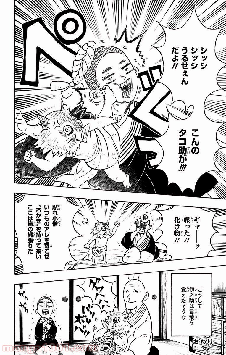 鬼滅の刃 - Raw 【第88.5話】 - Manga1000.com