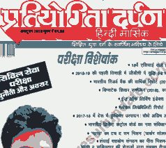 प्रयोगिता दर्पण अक्टूबर 2018 पीडीएफ फाइल