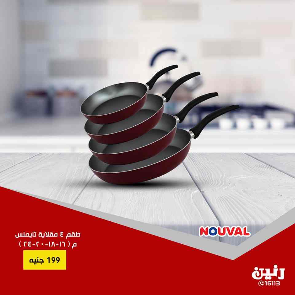 عروض رنين الاثنين والثلاثاء 4 و 5 فبراير 2019 ادوات منزلية