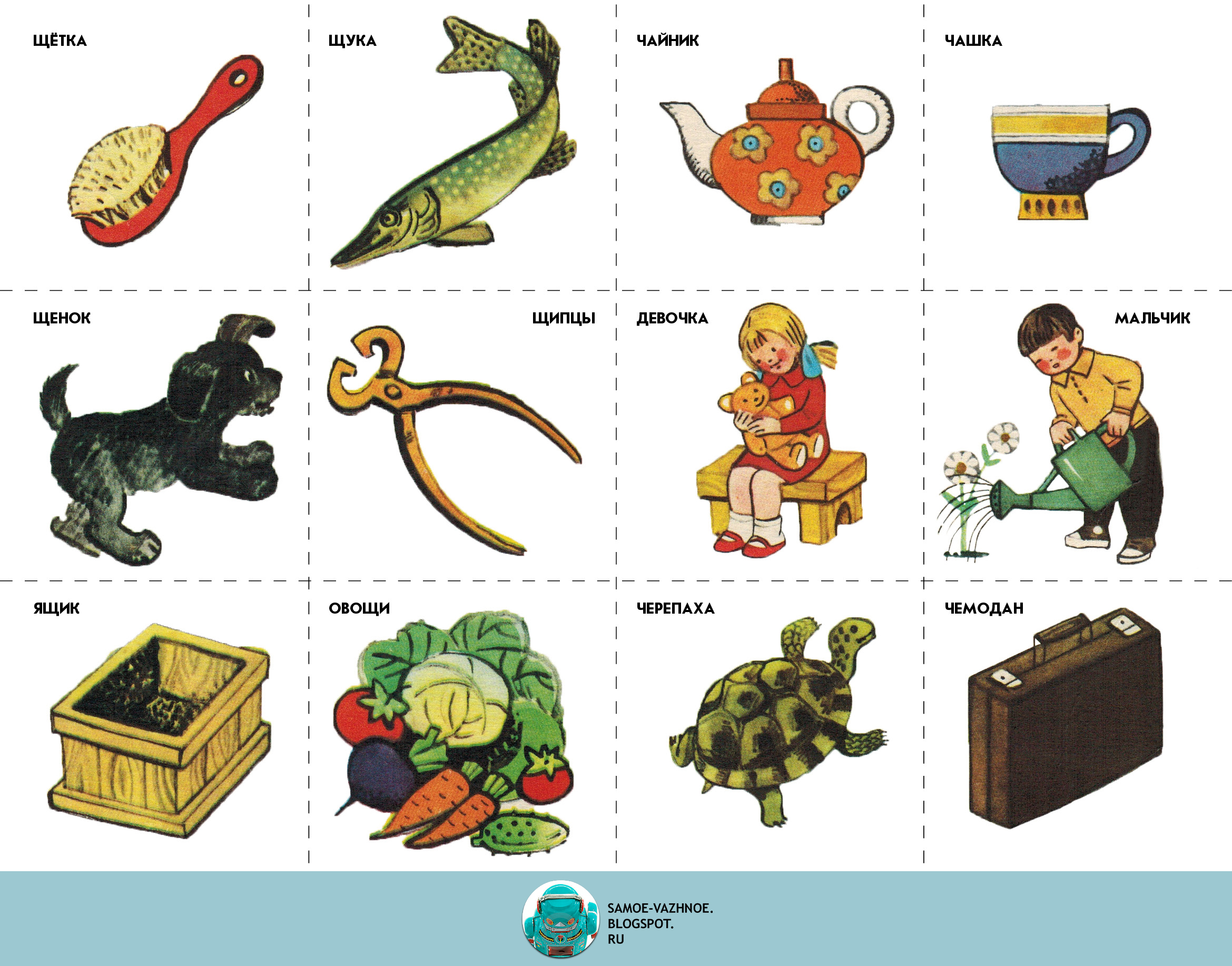 Советское лото для детей. Панова м. Дифференциация звуков с-ш. Слова - иностранцы (самые нужные игры). Игра подбери и назови.