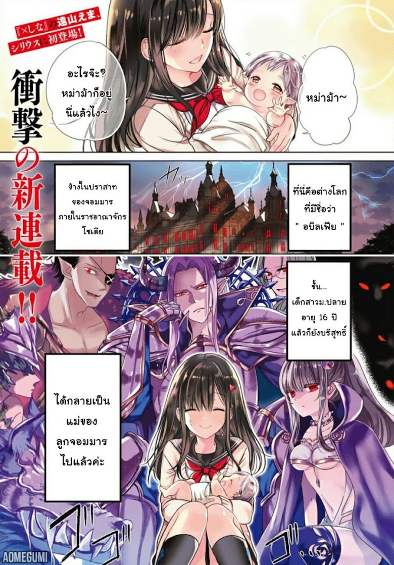 Isekai de Saikyo Mao no Kodomotachi 10 nin no Mama ni Natchaimashita - หน้า 1