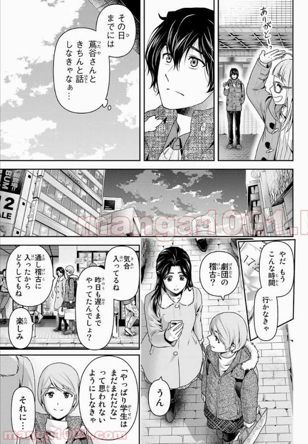 ドメスティックな彼女 - Raw 【第206話】 - Manga1001.com