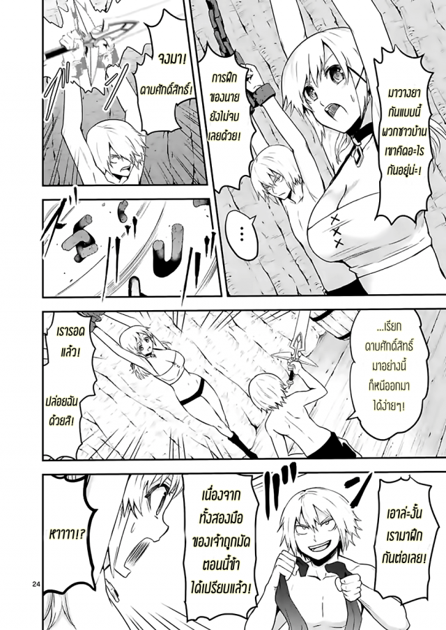 Yuusha ga Shinda! - หน้า 24