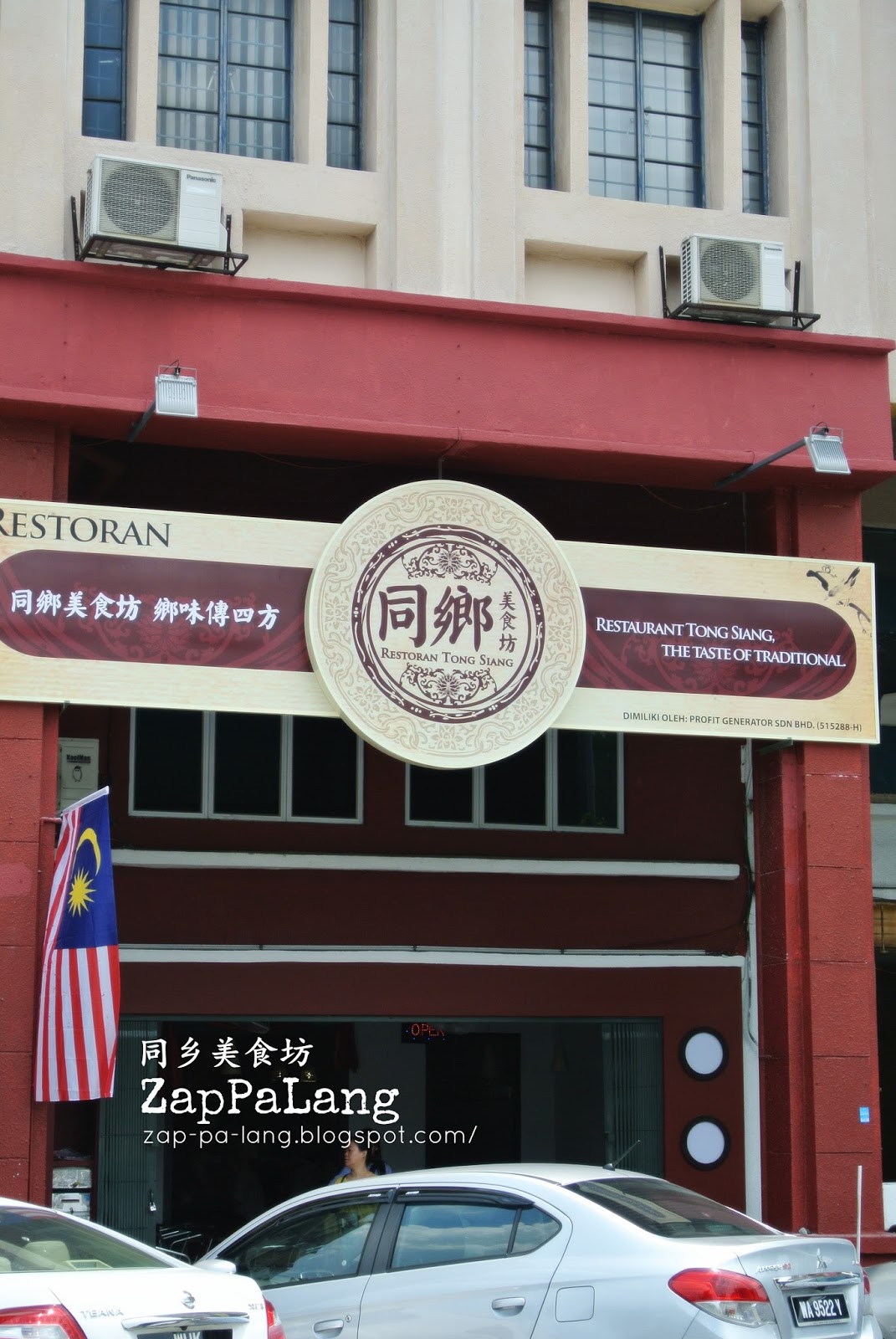 ZapPaLang 同乡美食坊 Tong Siang Restaurant Kepong