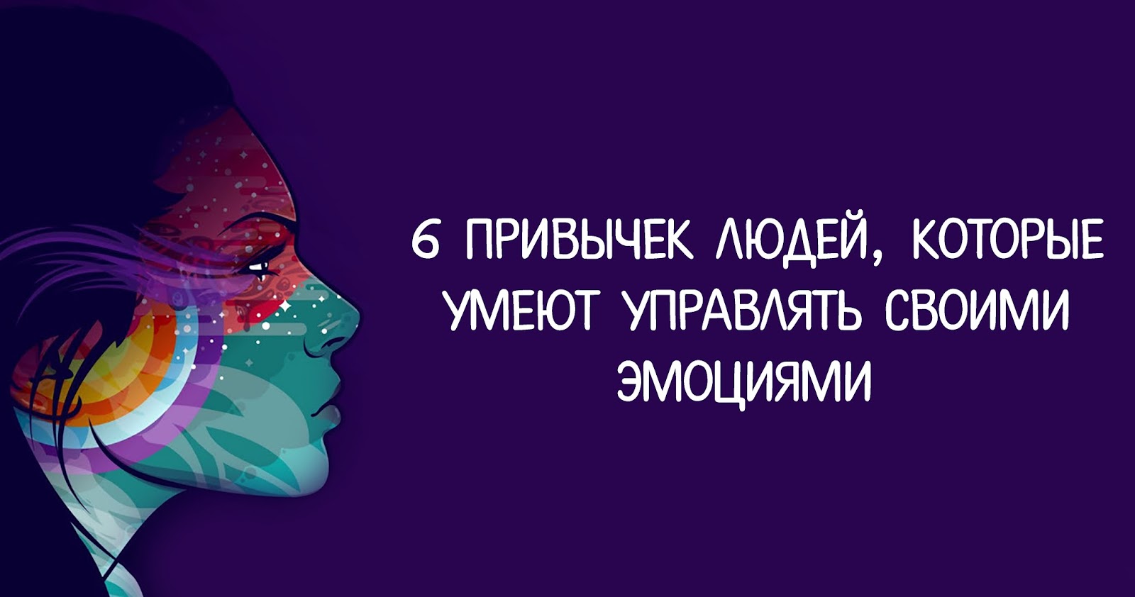 умей управлять своими эмоциями. виды привычек. психология привычки аудиокнига. физическая никотиновая зависимость это. виды вредных привычек.