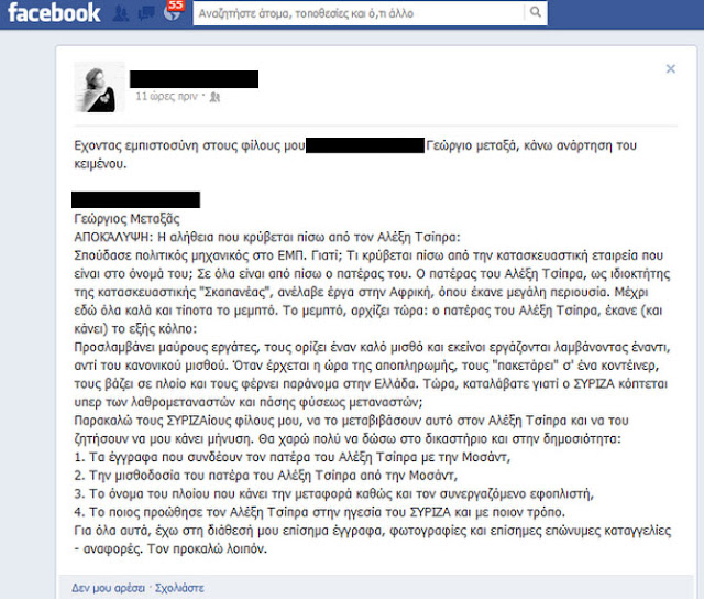 Η κατασκευαστική ”ΣΚΑΠΑΝΕΑΣ ΑΤΕ” ο πατέρας του Τσίπρα, και η σχέση του με την Μοσάντ. Η κατασκευαστική ”ΣΚΑΠΑΝΕΑΣ ΑΤΕ” ο πατέρας του Τσίπρα, και η σχέση του με την Μοσάντ.