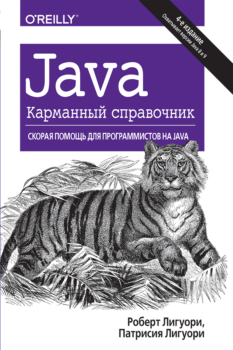 Блог ВИКТОРА ШТОНДА ©: Издана Книга «Java Для Чайников», Барри.