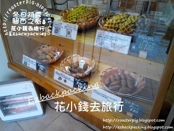 神戶洋菓子店特色便宜米菓子