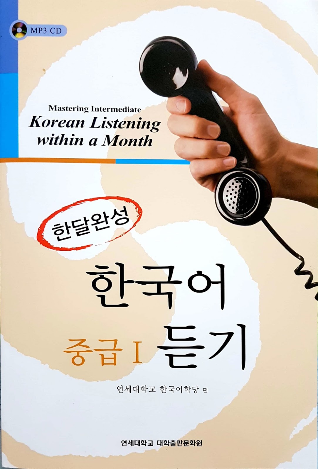 Mastering Korean Listening Within A Month Intermediate I PDF+Audio (한국어