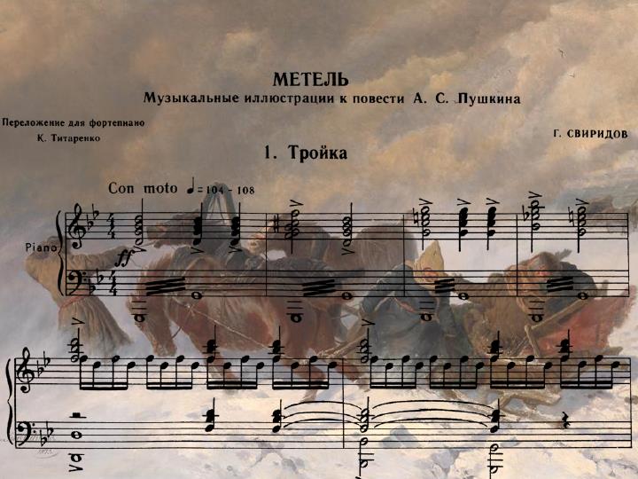 Музыкальные иллюстрации к повести пушкина метель композитор