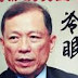 Fong Siling 冯时能 - 冷眼新书推介礼