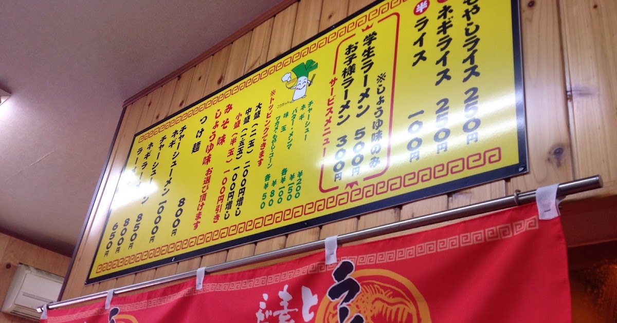 ラーメンショップ東大室店>