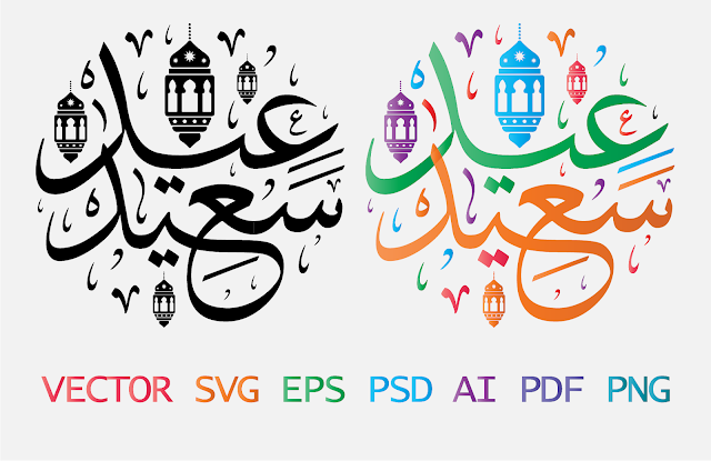 scripts Islamic eyd mubarak saeid svg eps psd ai pdf png vectoe download #islamic #islam #arab #arabic #vector #allah #muhamad #scripts #svg #eps #psd #ai #pdf #png #free
