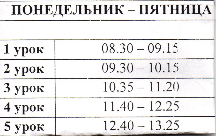 Во сколько заканчиваются уроки по 30 минут. Расписание времени уроков в школе. Расписание уроков по 45 минут. Расписание уроков с 08 30 по 45 минут. Расписание звонков уроков по 45 минут.