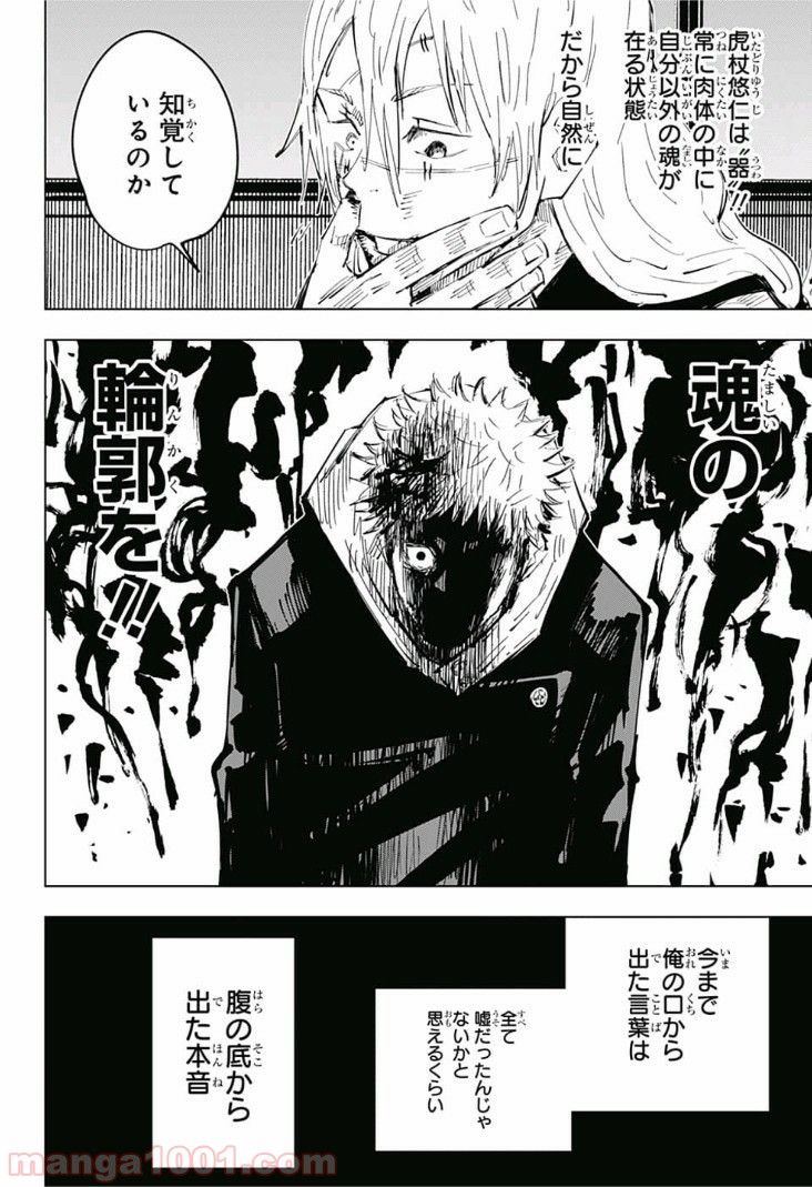 呪術廻戦 - Raw 【第27話】 - Manga1000.com