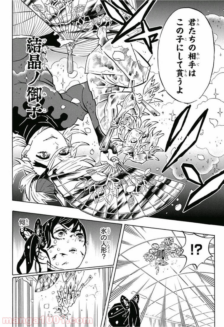鬼滅の刃 - Raw 【第161話】 - Manga1001.com