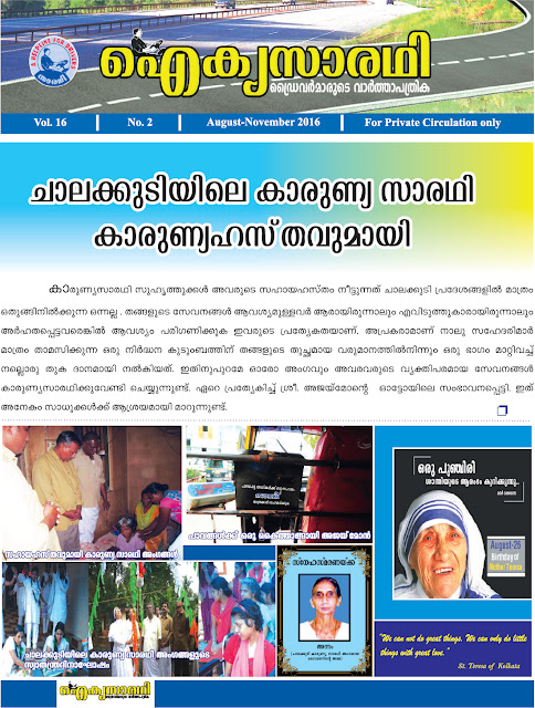 Aikyasarathi Driver's Magazine Malayalam, driversarathi