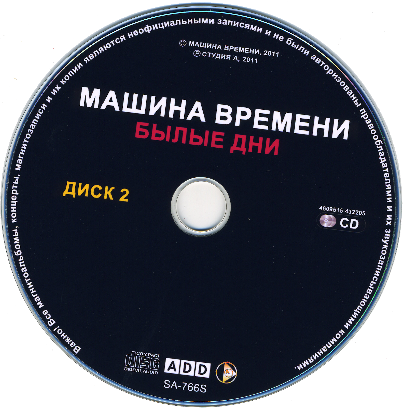 Машина времени диски. Группа машина времени. Обложки дисков - машина времени. Машина времени DVD. Диск машин песня