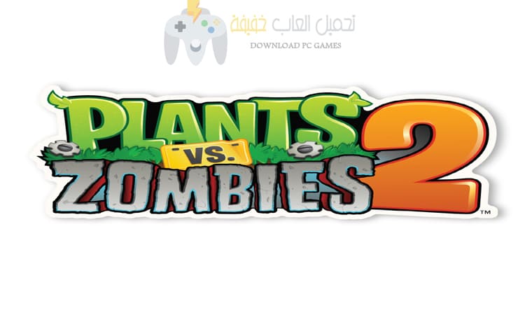 تحميل لعبة النباتات ضد الزومبي 2 Plants vs Zombies للكمبيوتر والموبايل تحميل لعبة النباتات ضد الزومبي 2 Plants vs Zombies للكمبيوتر والموبايل