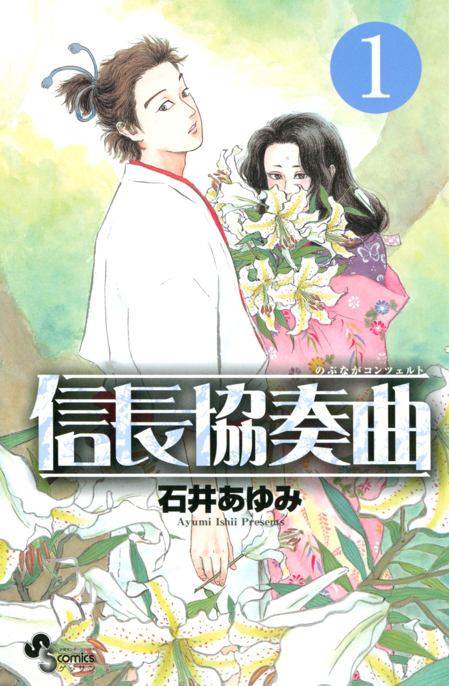 Download Free Raw Manga Nobunaga Kyousoukyoku 信長協奏曲 Update Volume 13 At Rawcl