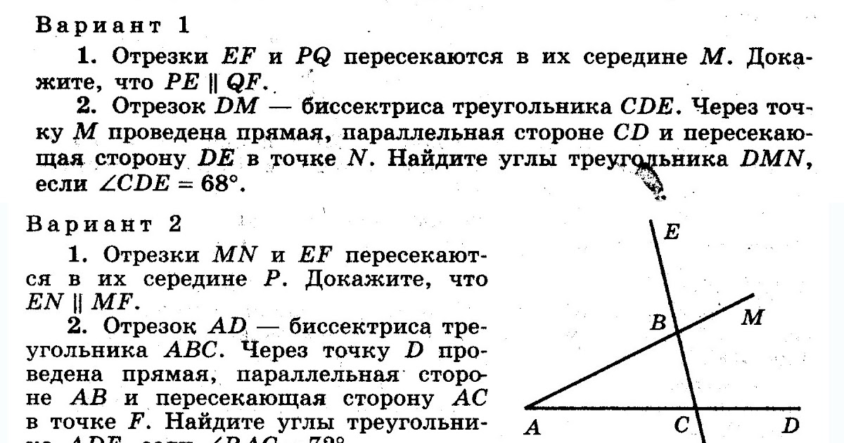 Самостоятельная работа по геометрии 7 класс макарычев. Тест по геометрии 7 класс признаки параллельности прямых. Самостоятельная работа по геометрии 7 класс макарычев. Самостоятельная признаки параллельности прямых 7 класс. Самостоятельная работа по геометрии 7 класс макарычев.