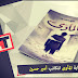 تحميل رواية المأوى - أمير حسين