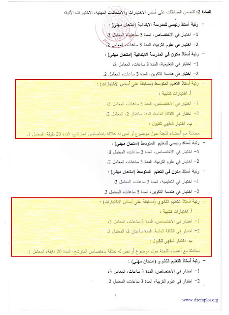 لقرار رقم 49 الذي يحدد إطار تنظيم المسابقات والامتحانات المهنية للالتحاق ببعض الرتب المنتمية للأسلاك الخاصة بالتربية الوطنية (يحتوي على برنامج إختبارات أستاذ التعليم المتوسط والثانوي) 1 لقرار رقم 49 الذي يحدد إطار تنظيم المسابقات والامتحانات المهنية للالتحاق ببعض الرتب المنتمية للأسلاك الخاصة بالتربية الوطنية (يحتوي على برنامج إختبارات أستاذ التعليم المتوسط والثانوي) 1