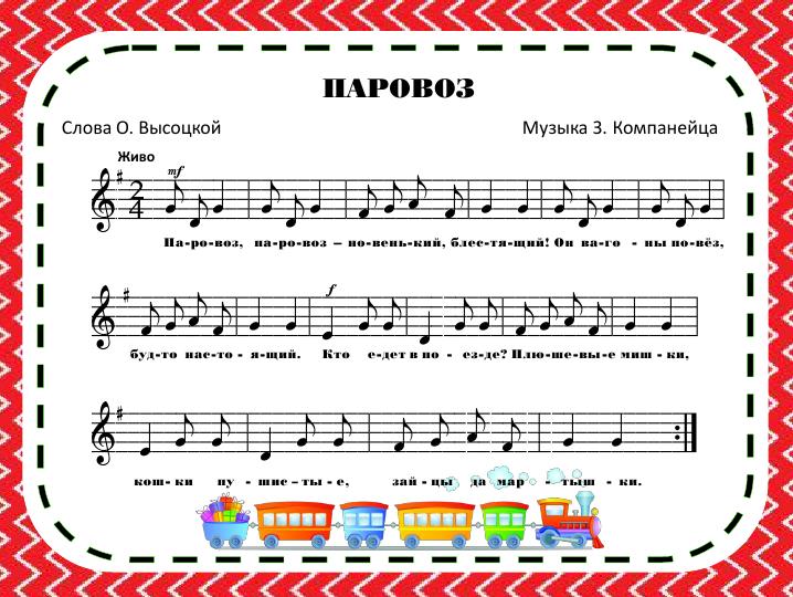 едем едем на пианино. ноты для детей. едем едем на пианино. паровоз эрнесакс ноты для фортепиано. дети готы.