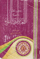 كتب ومؤلفات إبراهيم السامرائي , pdf  23