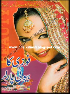 Fozi Ka Beauty Parlour Makeup Urdu Book Download