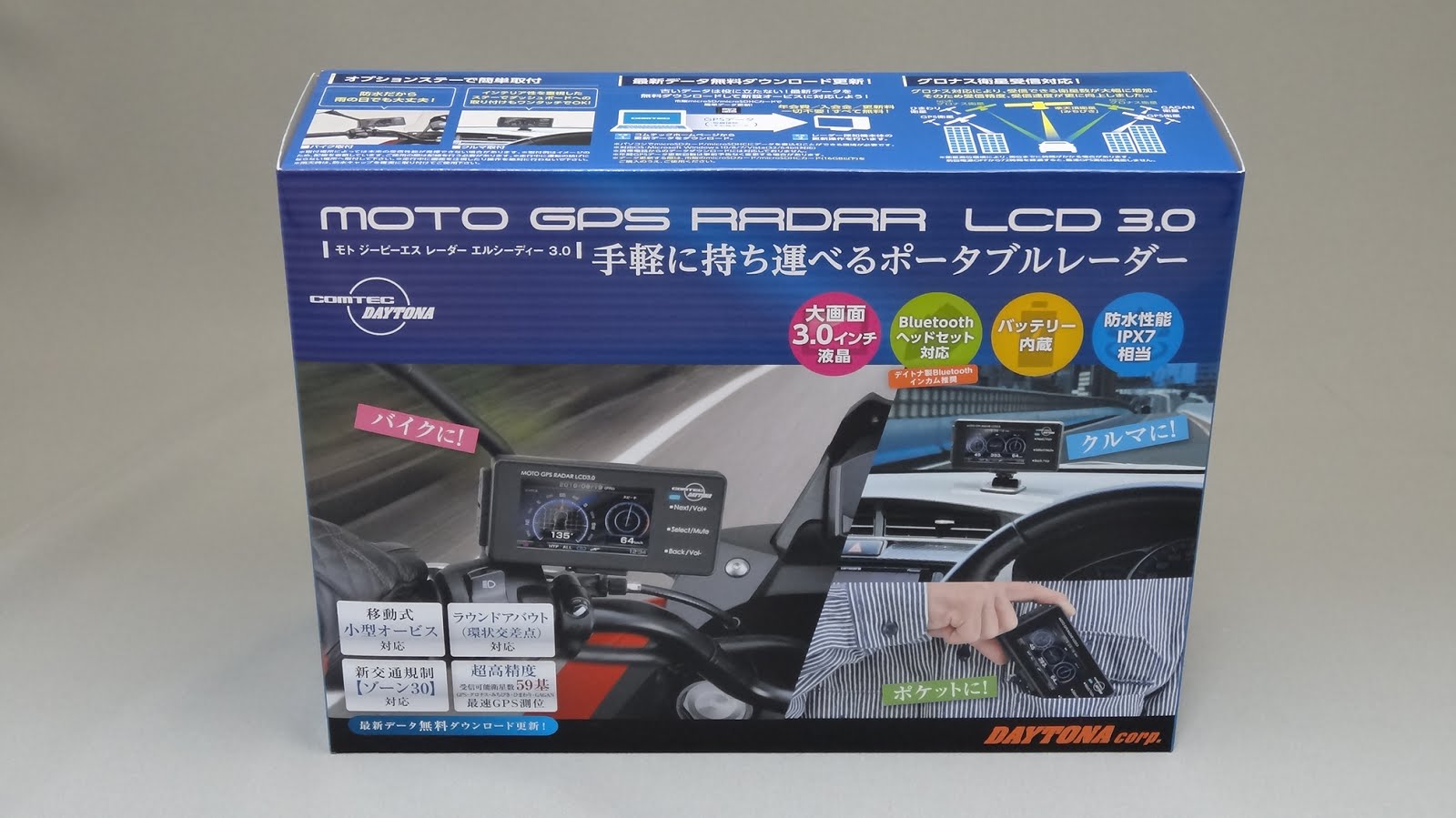 CBR-RRログ: デイトナ MOTO GPS RADAR LCD 3.0 を買ってみた