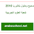 تصحيح وحلول مواضيع بكالوريا 2016 للعلوم التجريبية