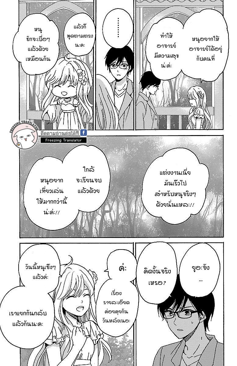 Lion to Hanayome - หน้า 33