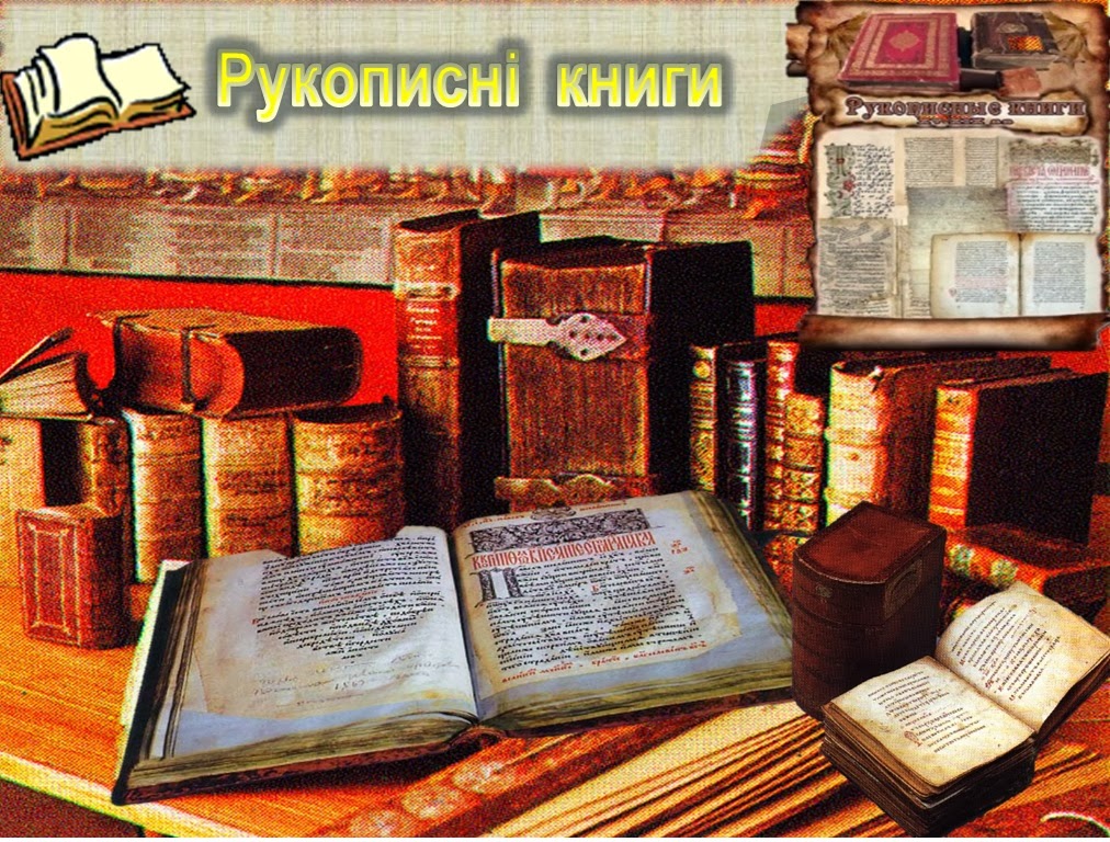 Загадковий світ книги: Дослідники